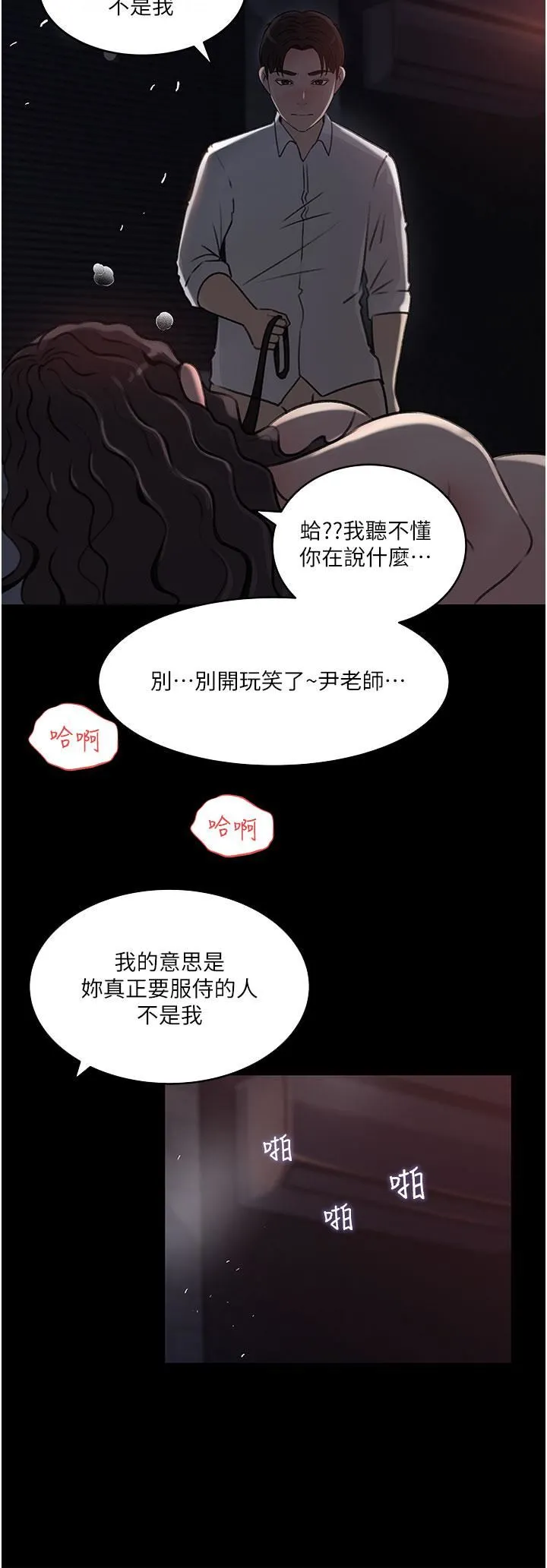 深入小姨子 第33话-彻底被调教的妍璟 第46页