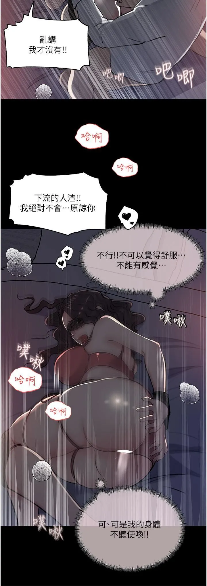 深入小姨子 第33话-彻底被调教的妍璟 第36页