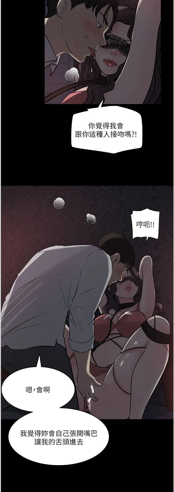 深入小姨子 第33话-彻底被调教的妍璟 第15页