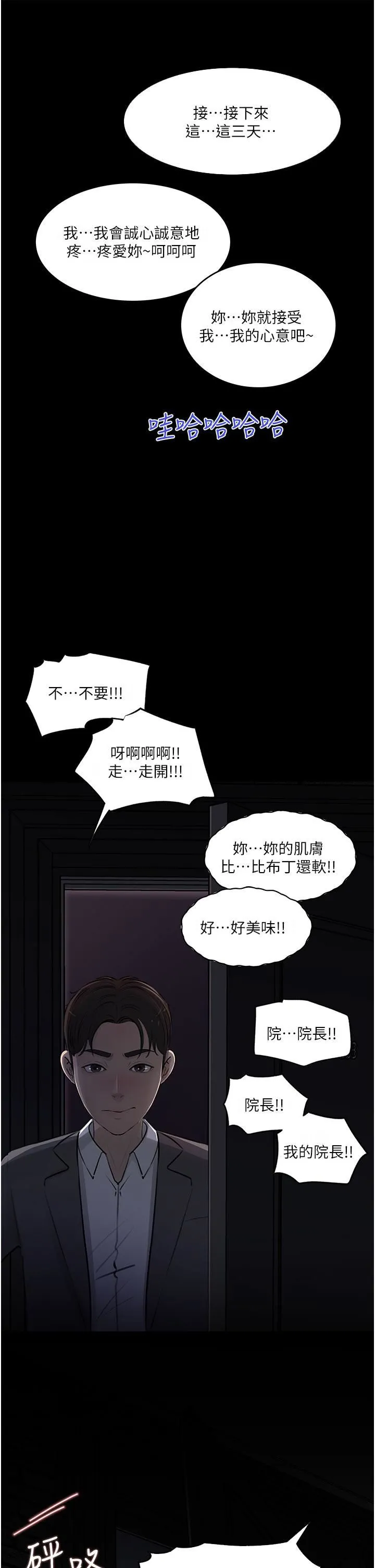 深入小姨子 第33话-彻底被调教的妍璟 第51页