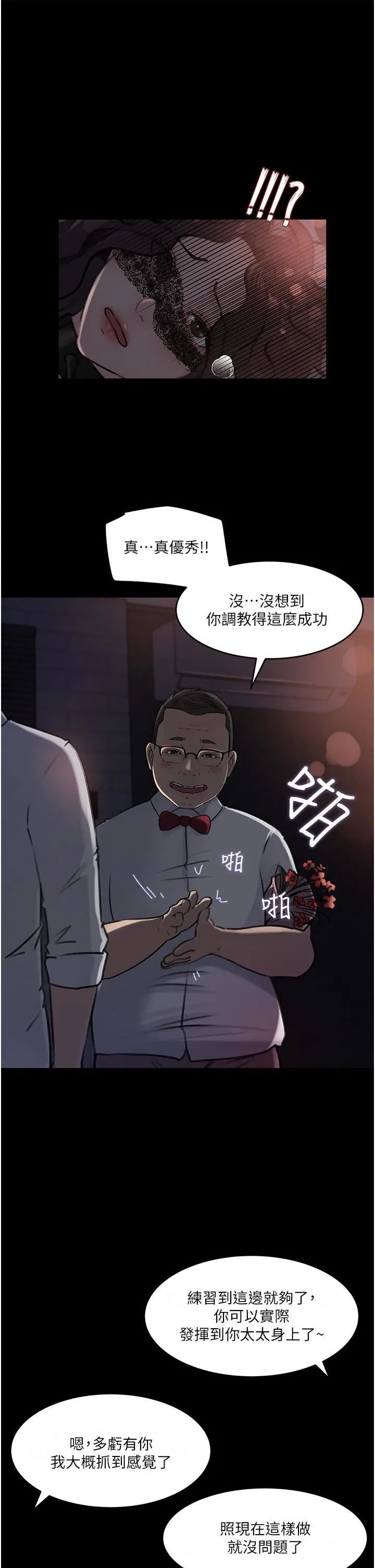 深入小姨子 第33话-彻底被调教的妍璟 第47页