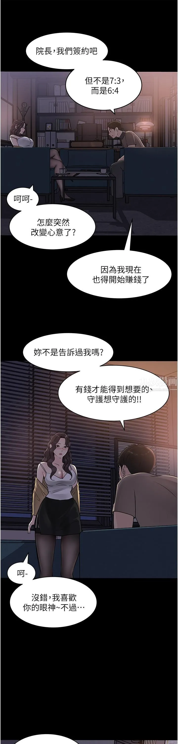 深入小姨子 第25话-体罚放肆的院长 第39页