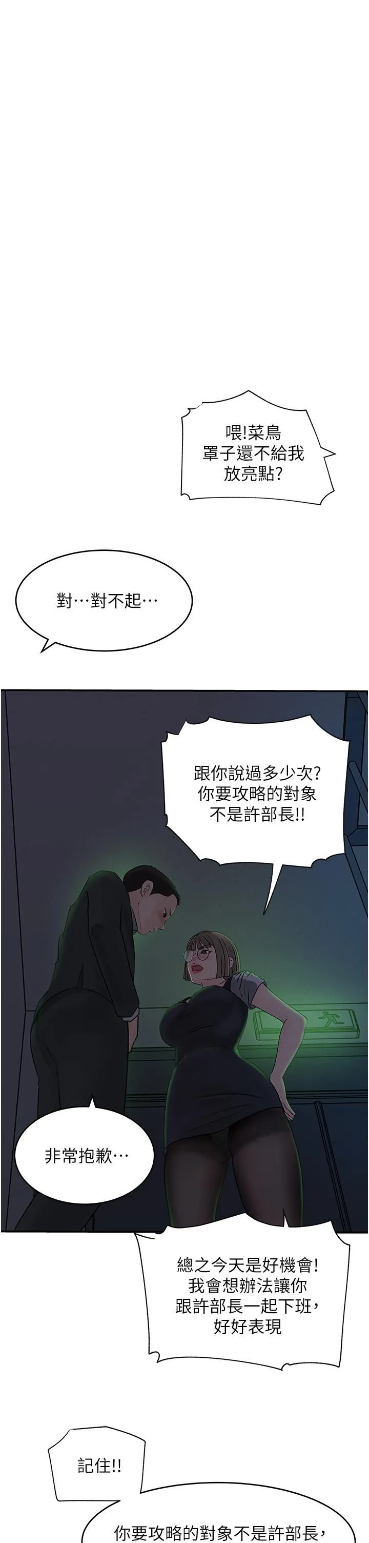 深入小姨子 第25话-体罚放肆的院长 第9页