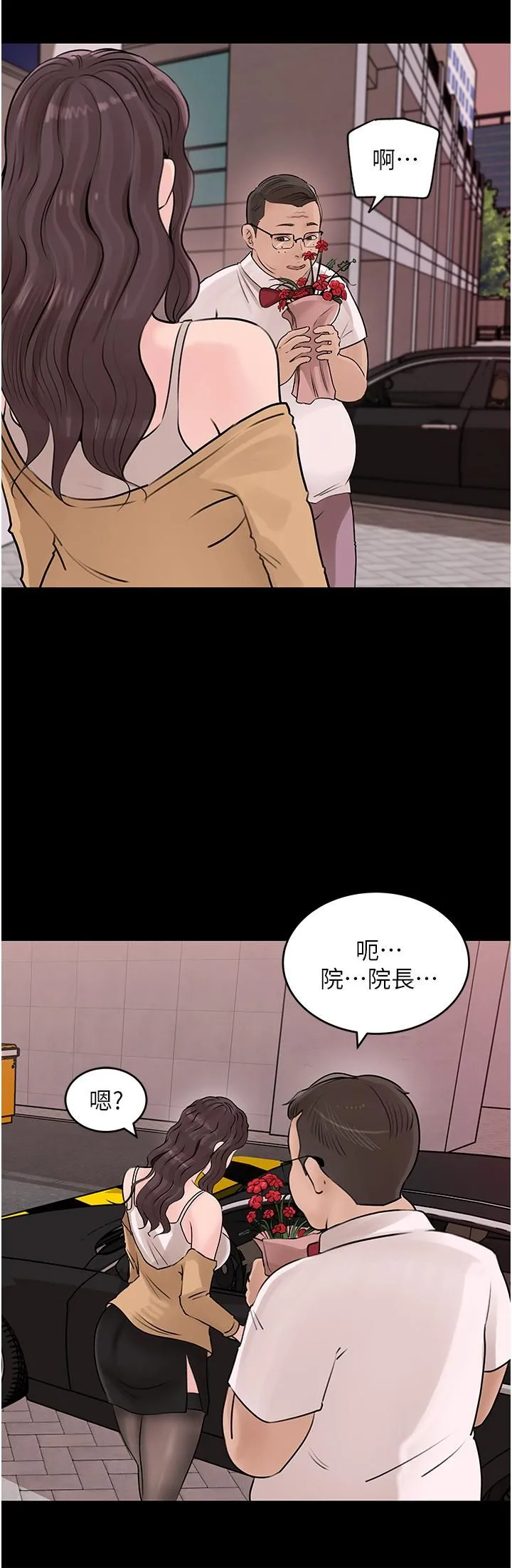 深入小姨子 第25话-体罚放肆的院长 第22页
