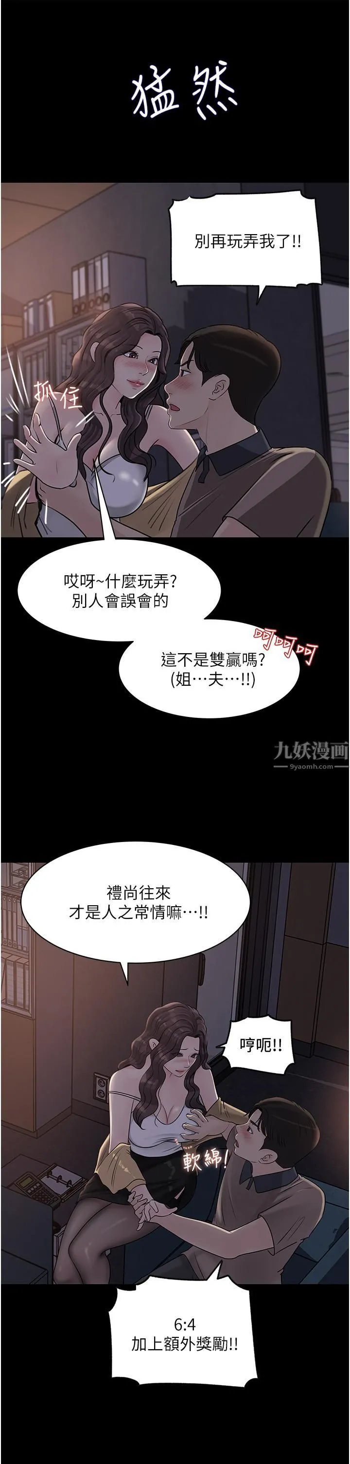 深入小姨子 第25话-体罚放肆的院长 第42页
