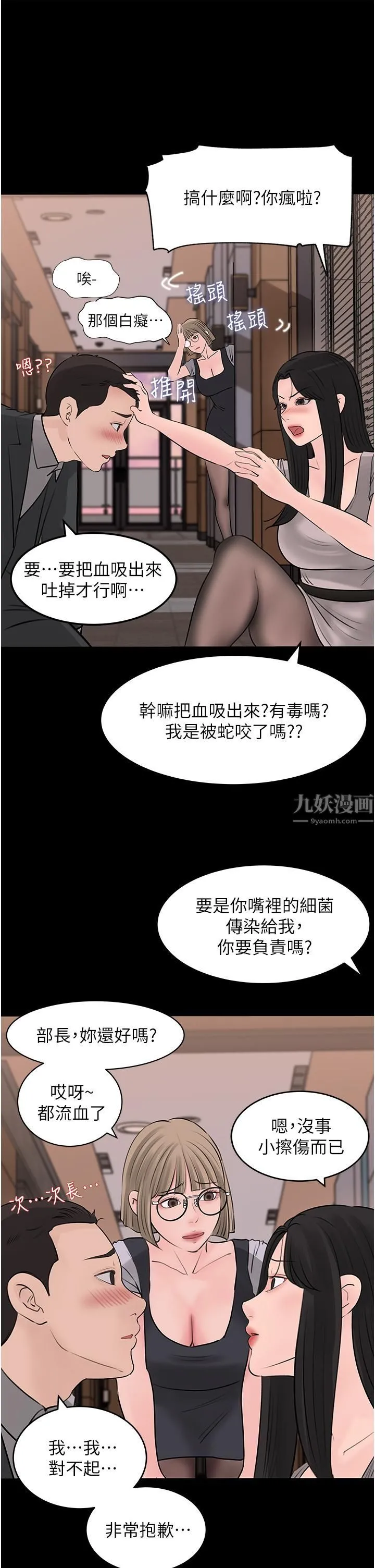 深入小姨子 第25话-体罚放肆的院长 第3页