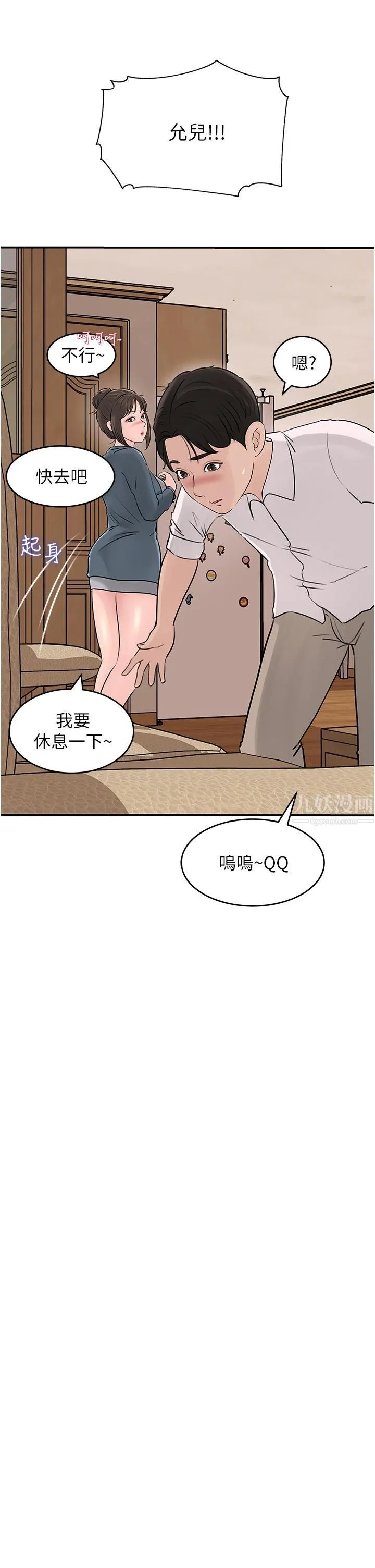深入小姨子 第25话-体罚放肆的院长 第7页