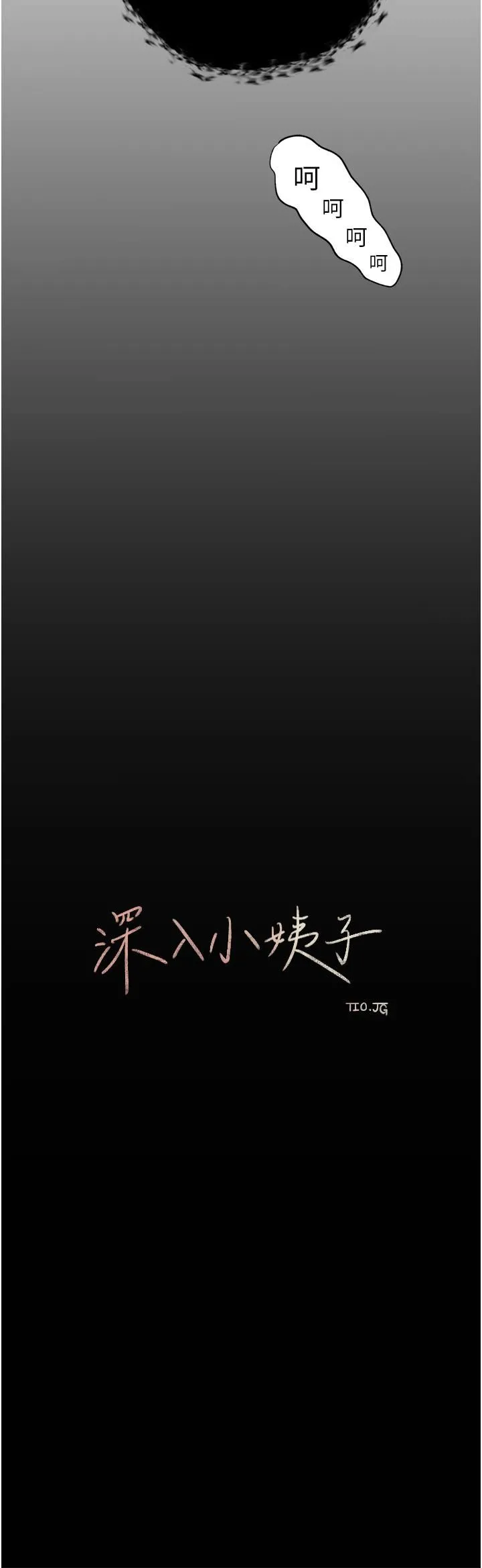 深入小姨子 第25话-体罚放肆的院长 第20页