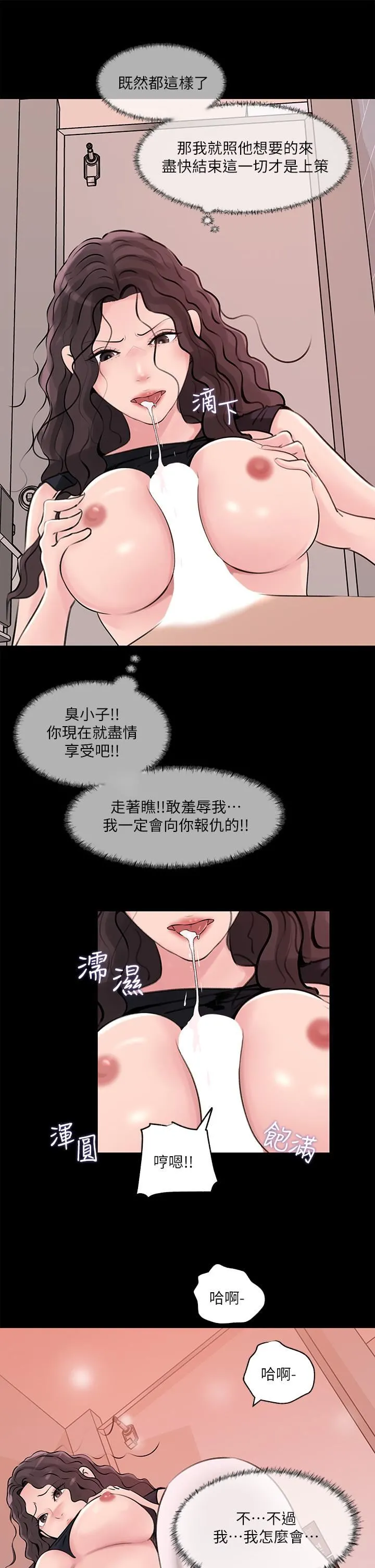 深入小姨子 第30话-肉便器院长 第29页