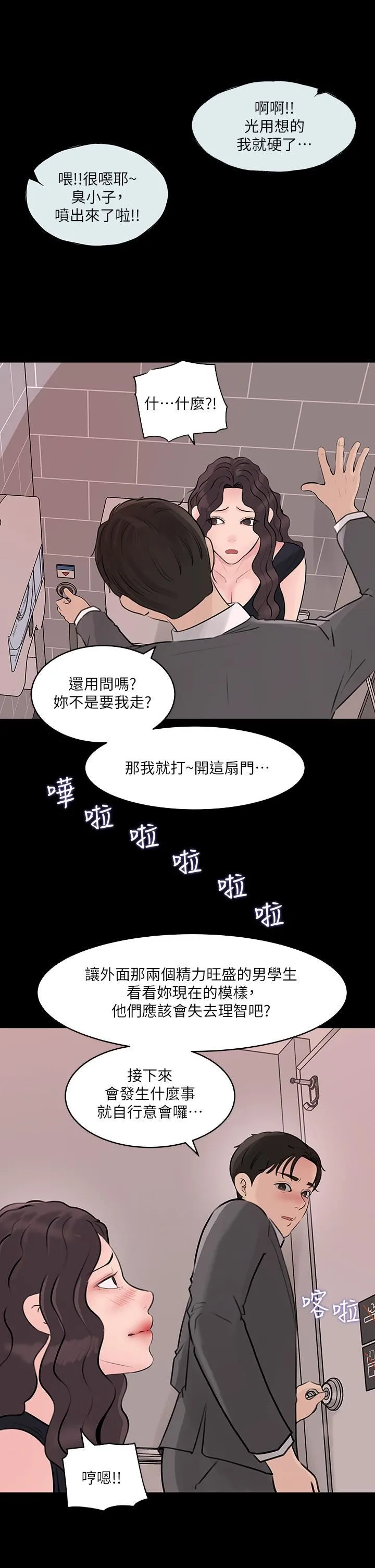 深入小姨子 第30话-肉便器院长 第23页
