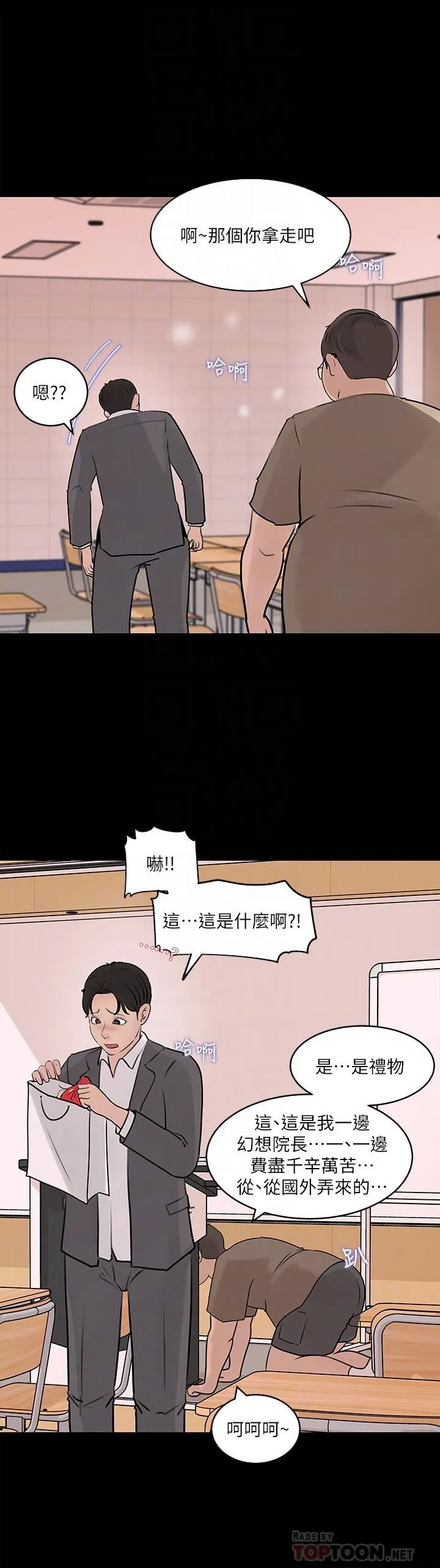 深入小姨子 第30话-肉便器院长 第8页