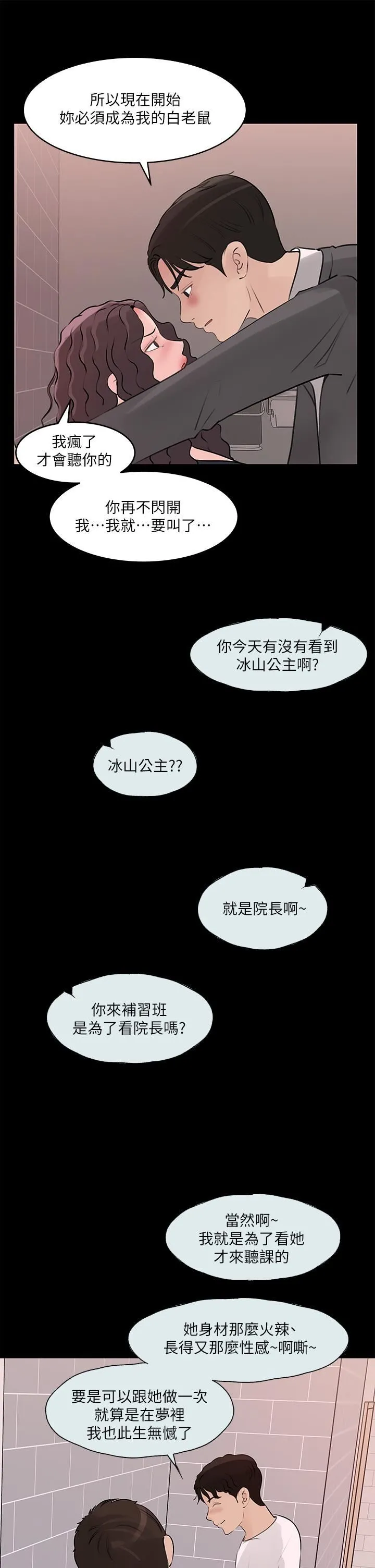 深入小姨子 第30话-肉便器院长 第21页
