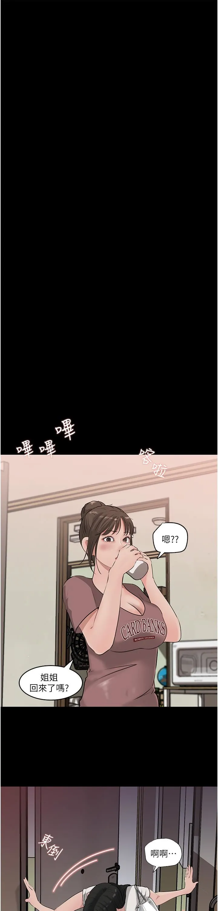 深入小姨子 第37话-在床底下偷窥 第27页
