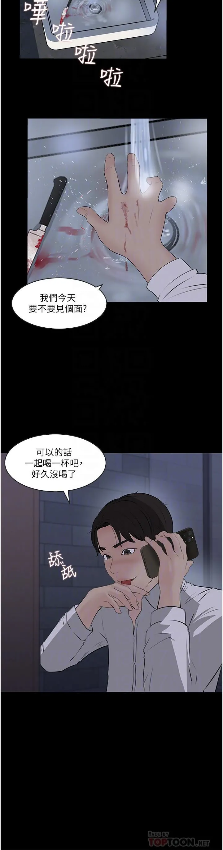 深入小姨子 第37话-在床底下偷窥 第4页