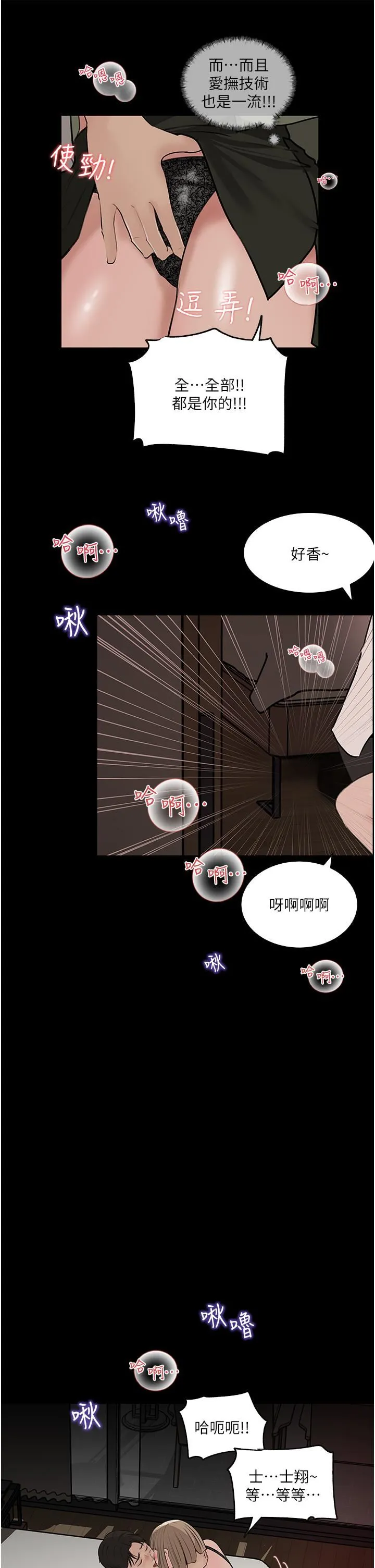 深入小姨子 第37话-在床底下偷窥 第21页