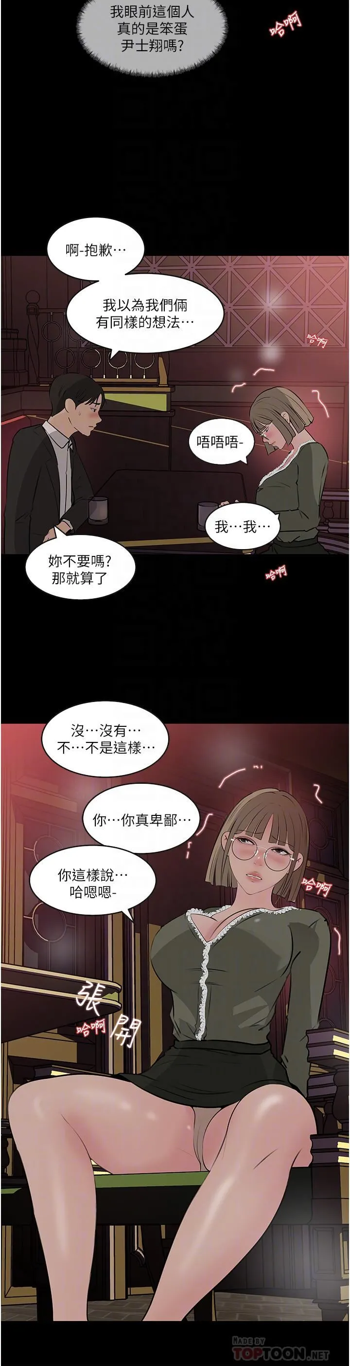深入小姨子 第37话-在床底下偷窥 第10页