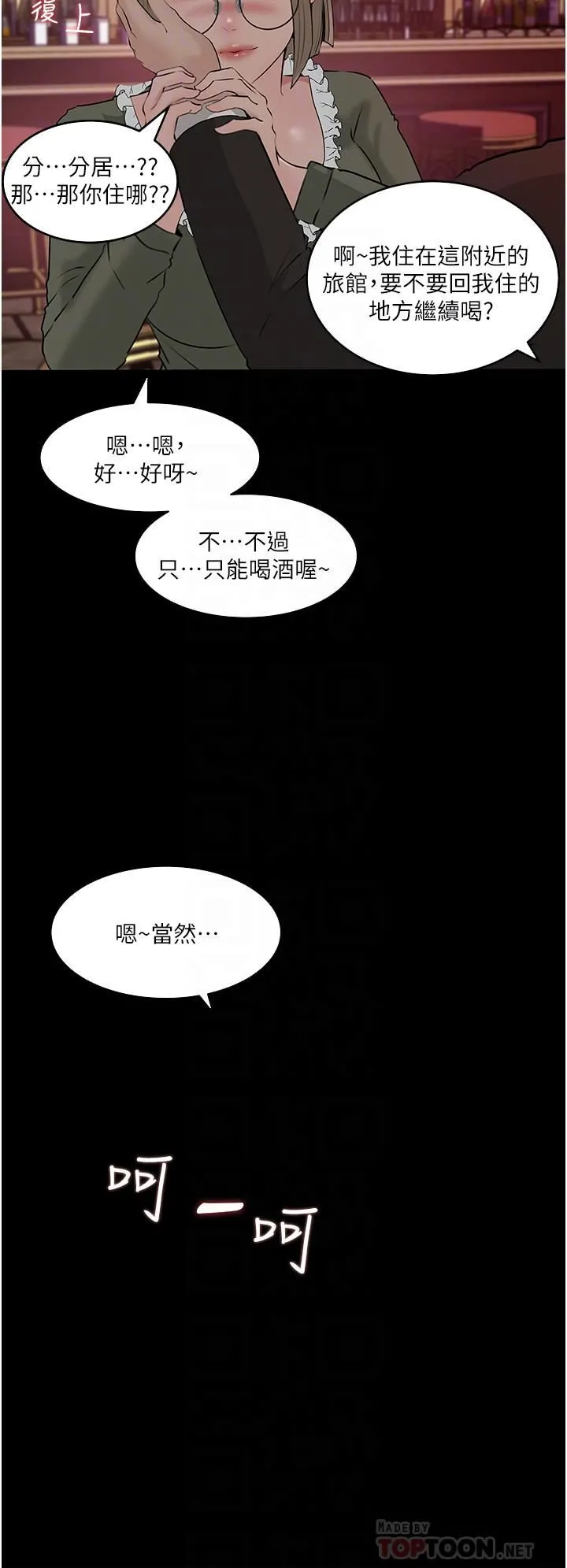 深入小姨子 第37话-在床底下偷窥 第12页