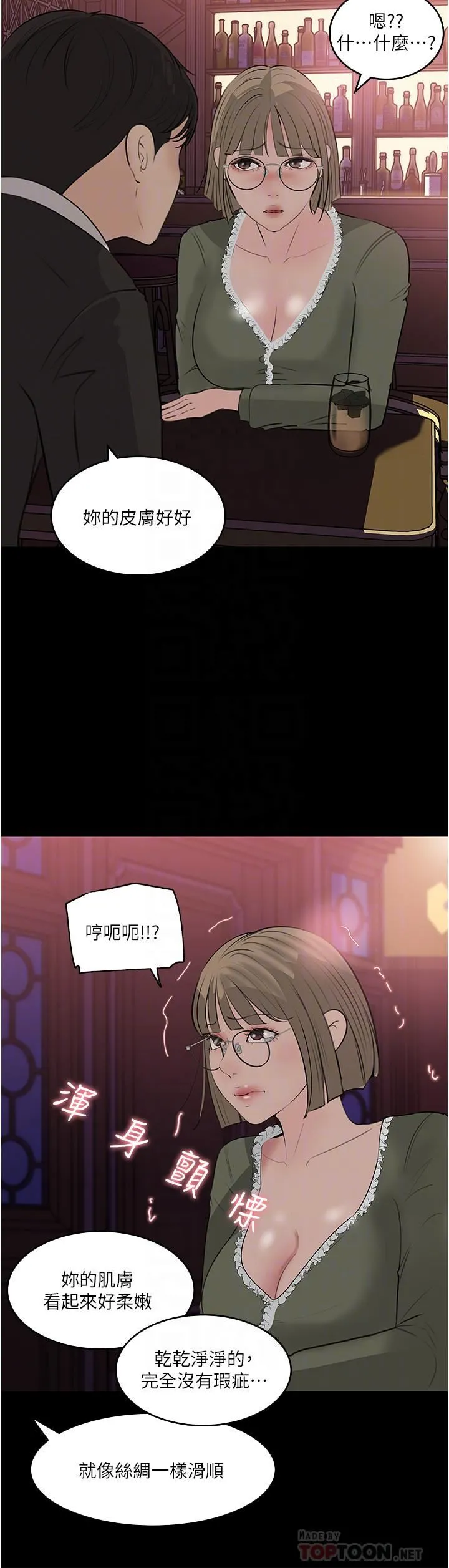 深入小姨子 第37话-在床底下偷窥 第8页