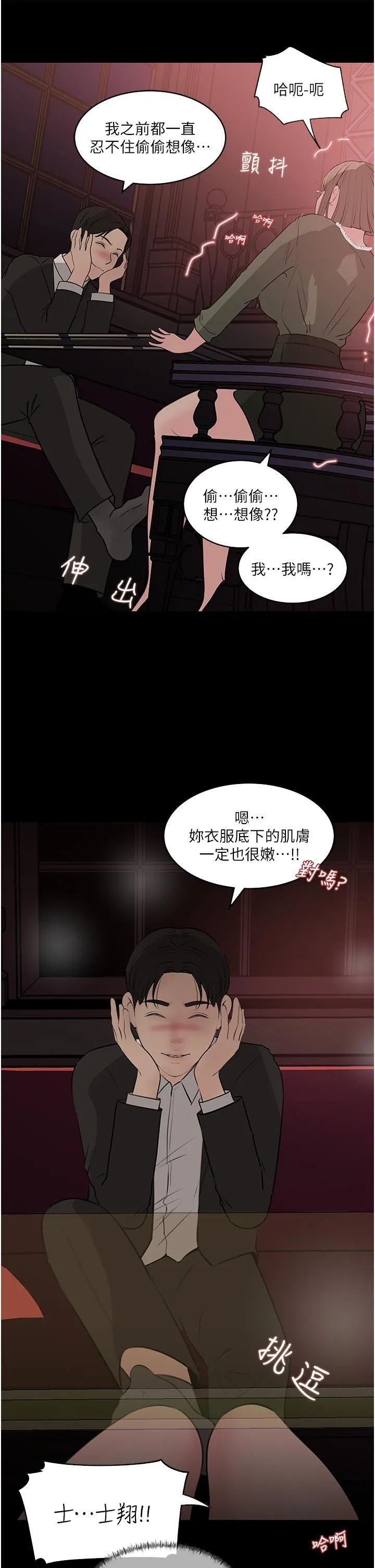 深入小姨子 第37话-在床底下偷窥 第9页