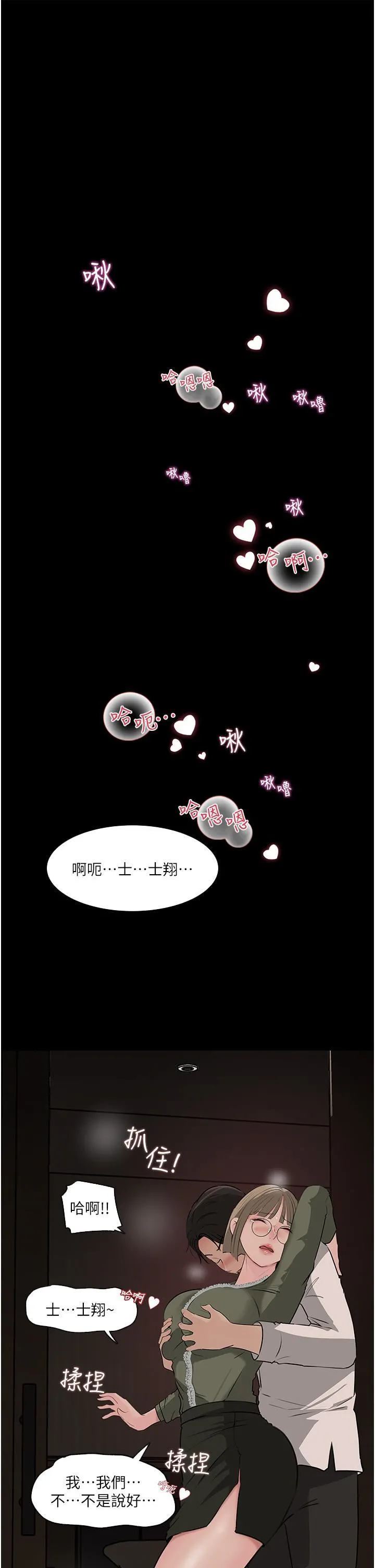 深入小姨子 第37话-在床底下偷窥 第17页