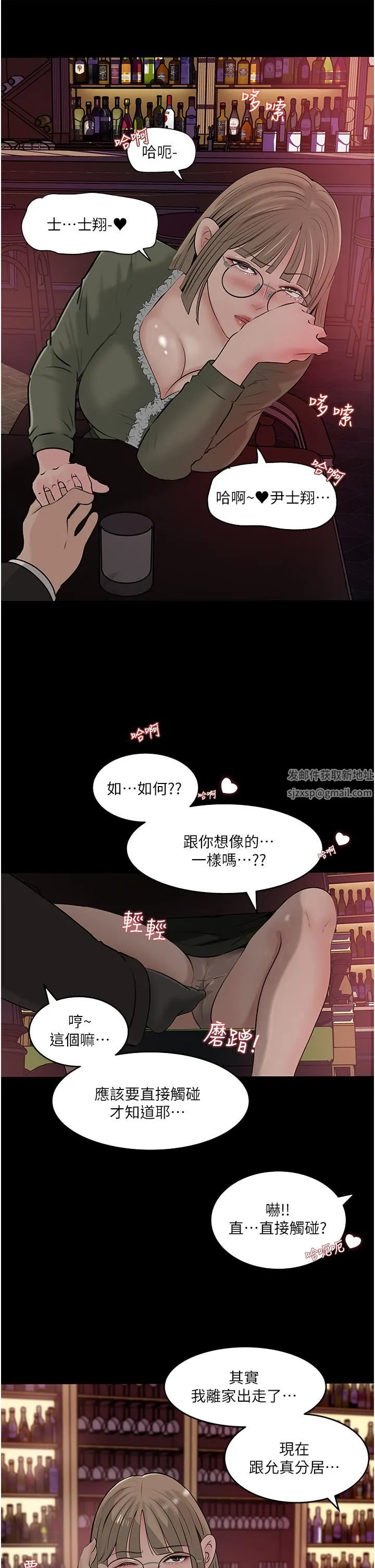 深入小姨子 第37话-在床底下偷窥 第11页