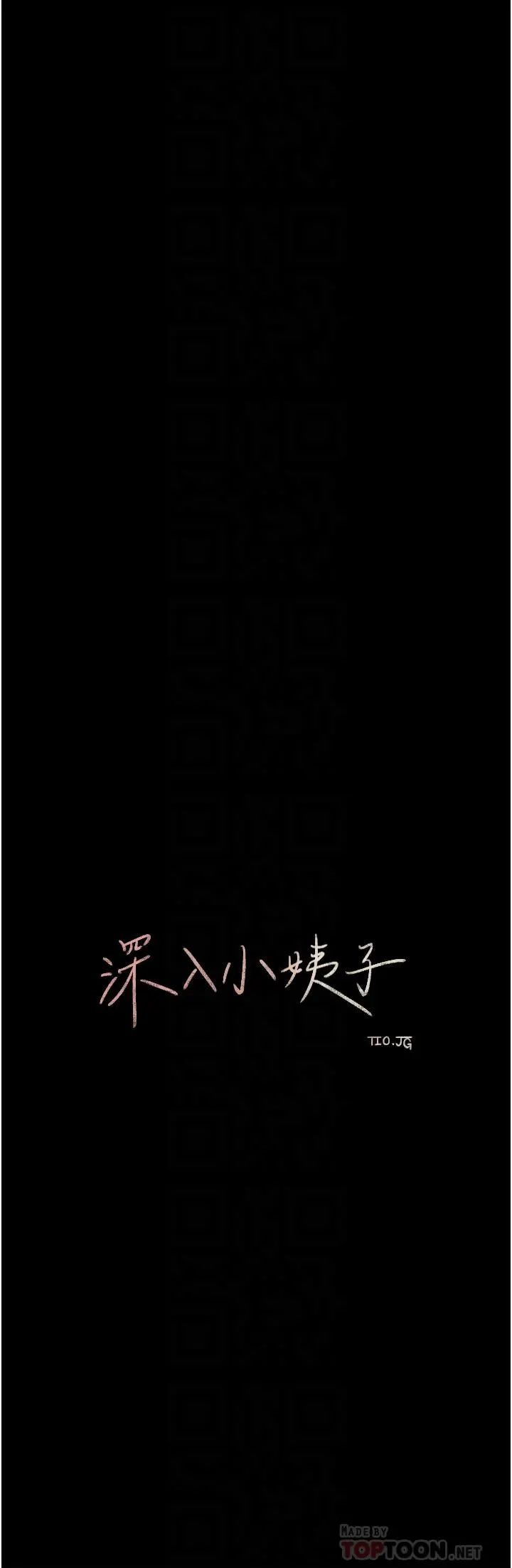 深入小姨子 第37话-在床底下偷窥 第16页