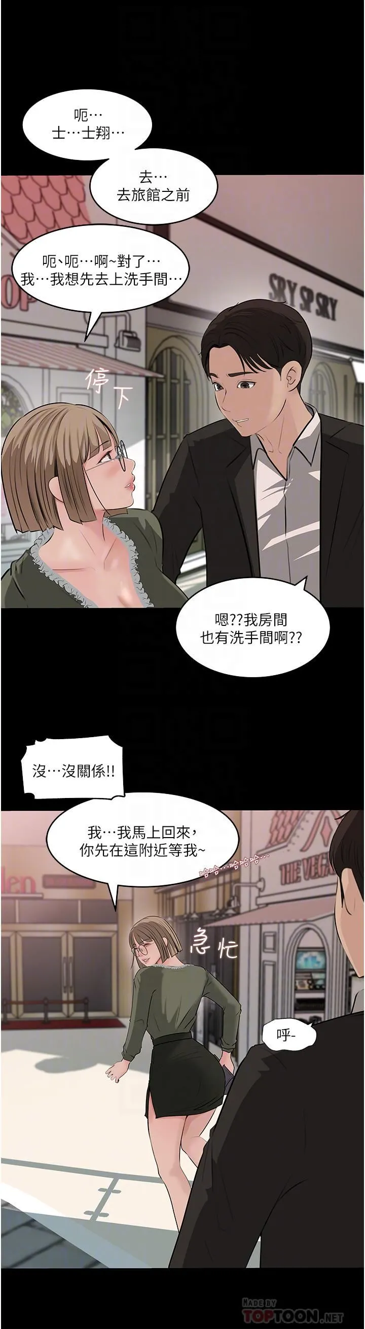 深入小姨子 第37话-在床底下偷窥 第14页