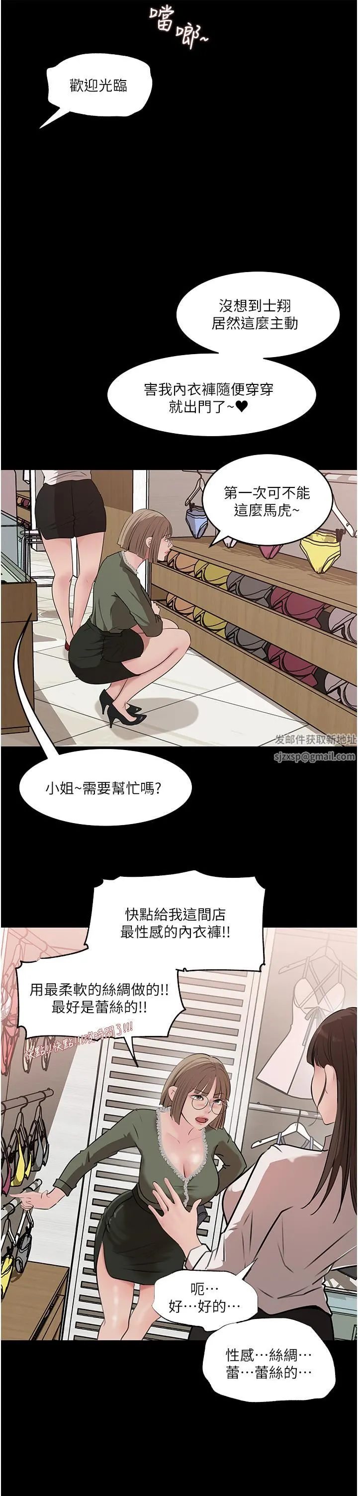 深入小姨子 第37话-在床底下偷窥 第15页