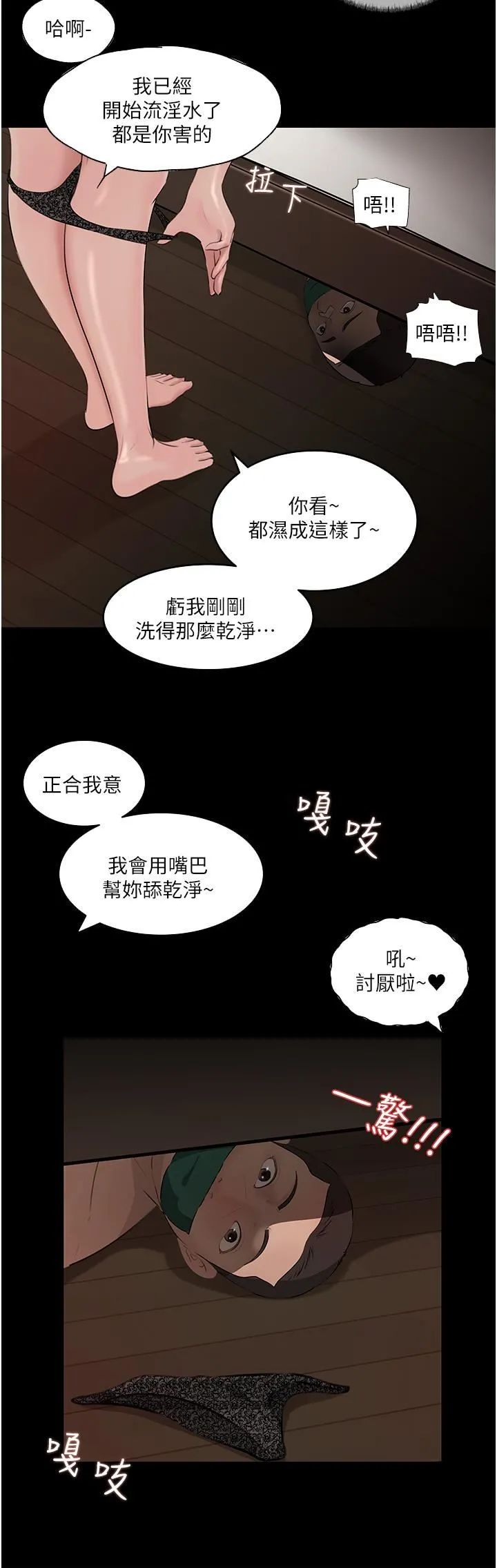深入小姨子 第37话-在床底下偷窥 第32页