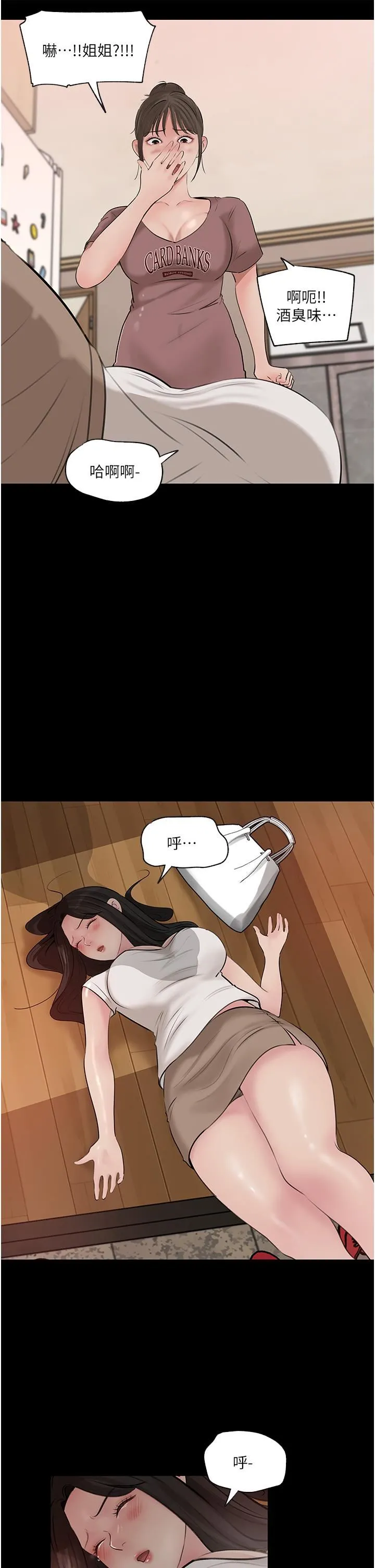 深入小姨子 第37话-在床底下偷窥 第29页