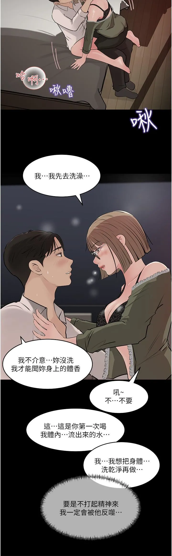 深入小姨子 第37话-在床底下偷窥 第22页
