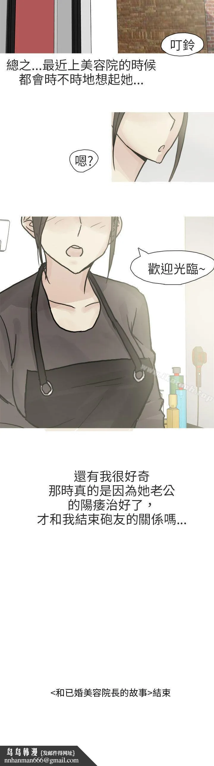 秘密Story第二季 和已婚美容院长的故事(下) 第30页