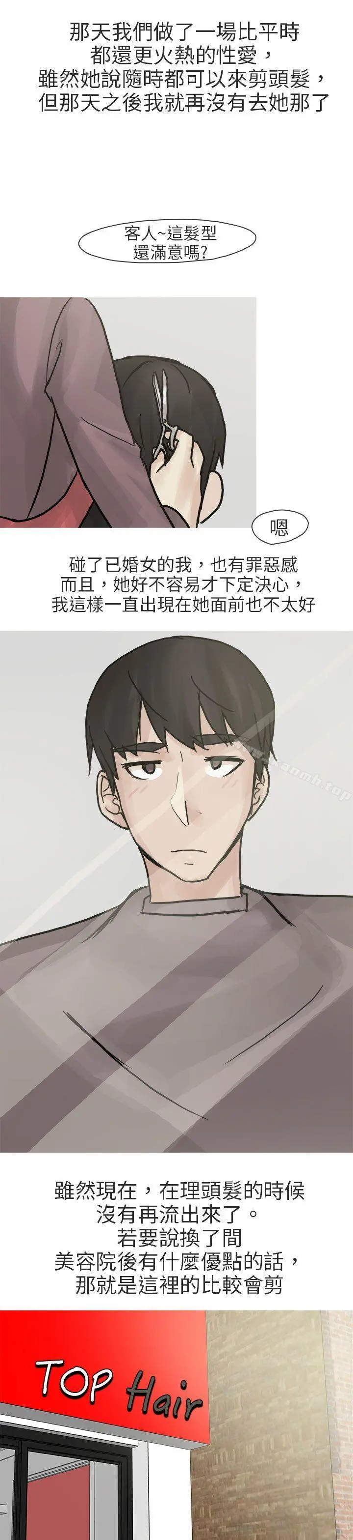 秘密Story第二季 和已婚美容院长的故事(下) 第29页