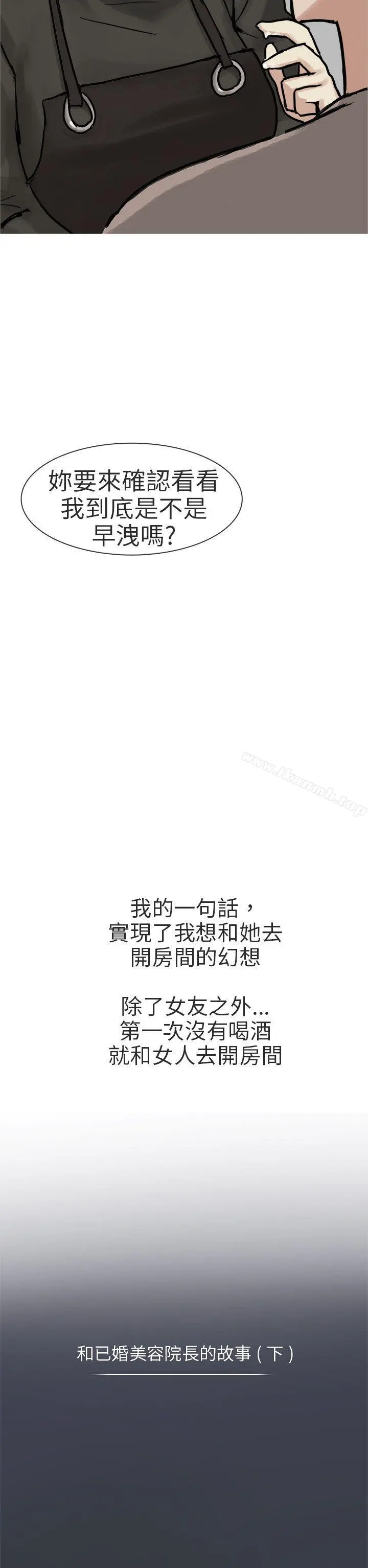 秘密Story第二季 和已婚美容院长的故事(下) 第2页