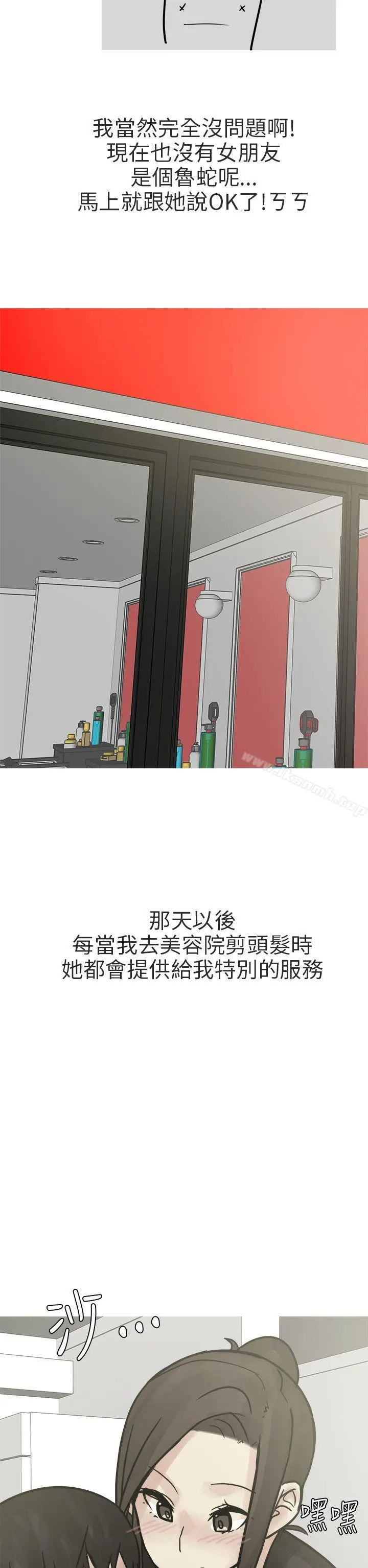 秘密Story第二季 和已婚美容院长的故事(下) 第14页