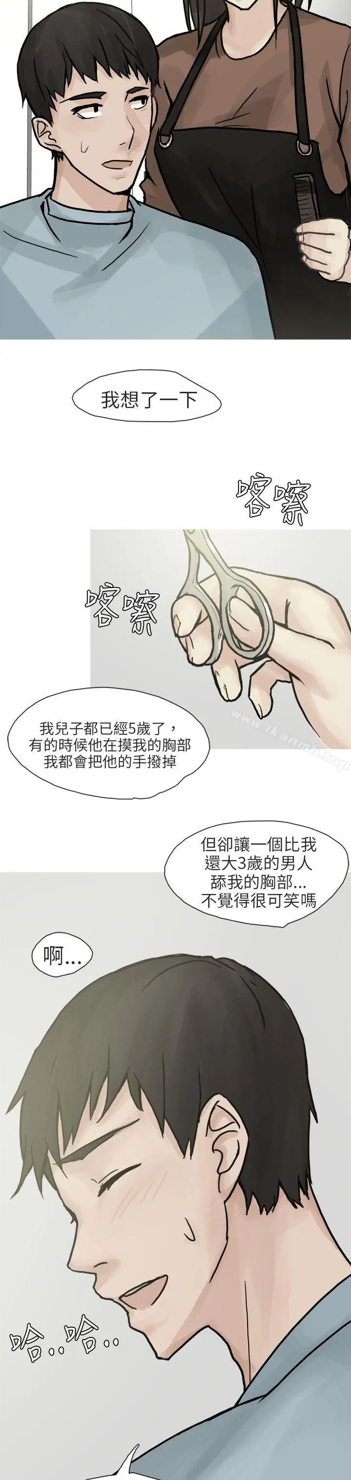 秘密Story第二季 和已婚美容院长的故事(下) 第23页
