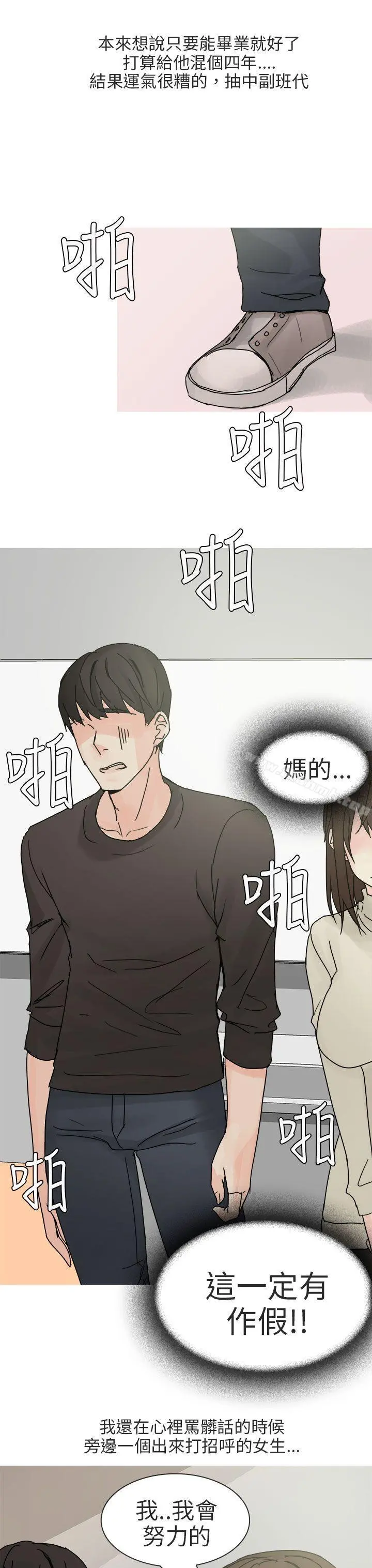 秘密Story第二季 与总务发生的秘密故事(上) 第3页