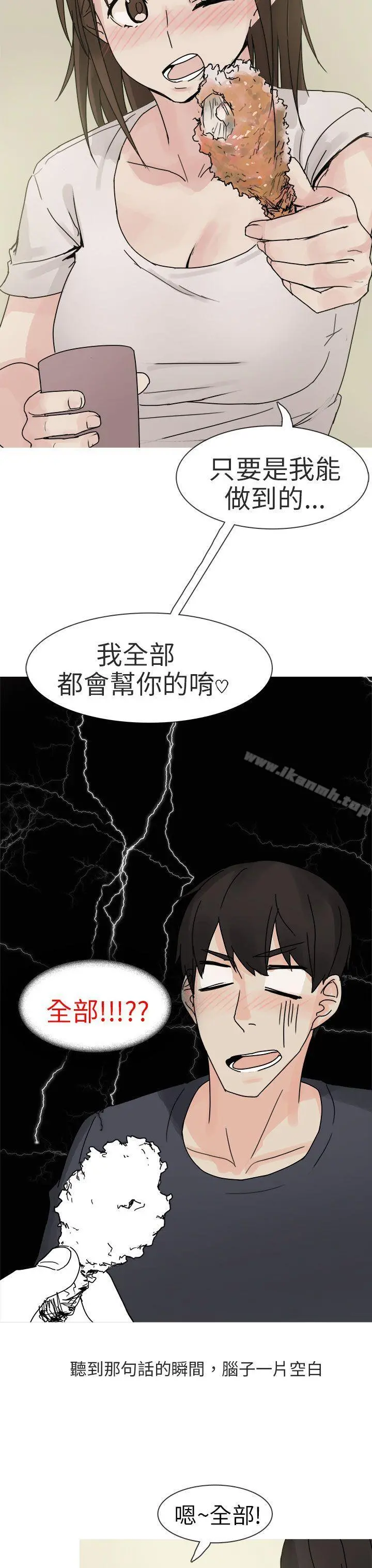 秘密Story第二季 与总务发生的秘密故事(上) 第23页