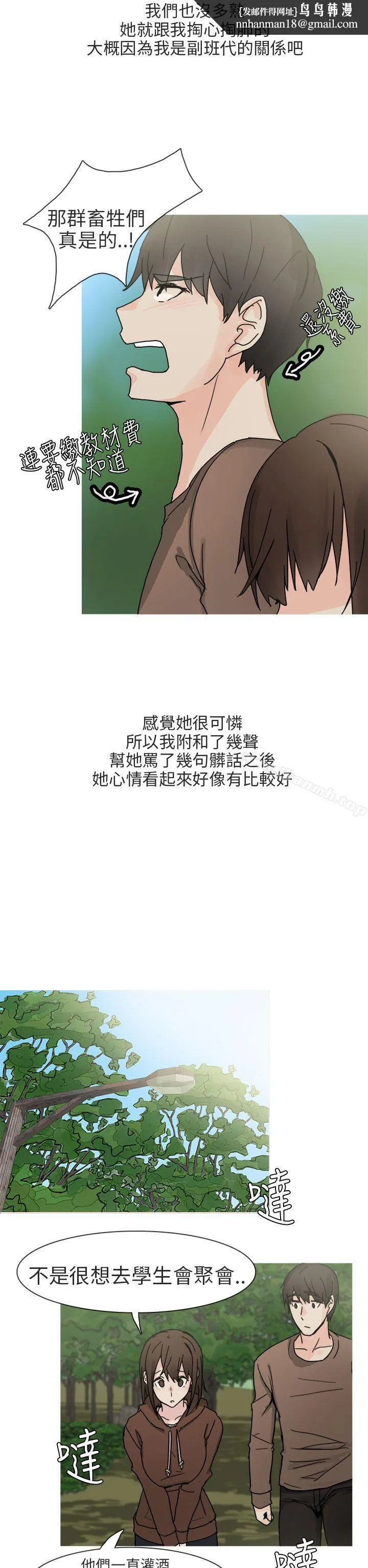 秘密Story第二季 与总务发生的秘密故事(上) 第14页