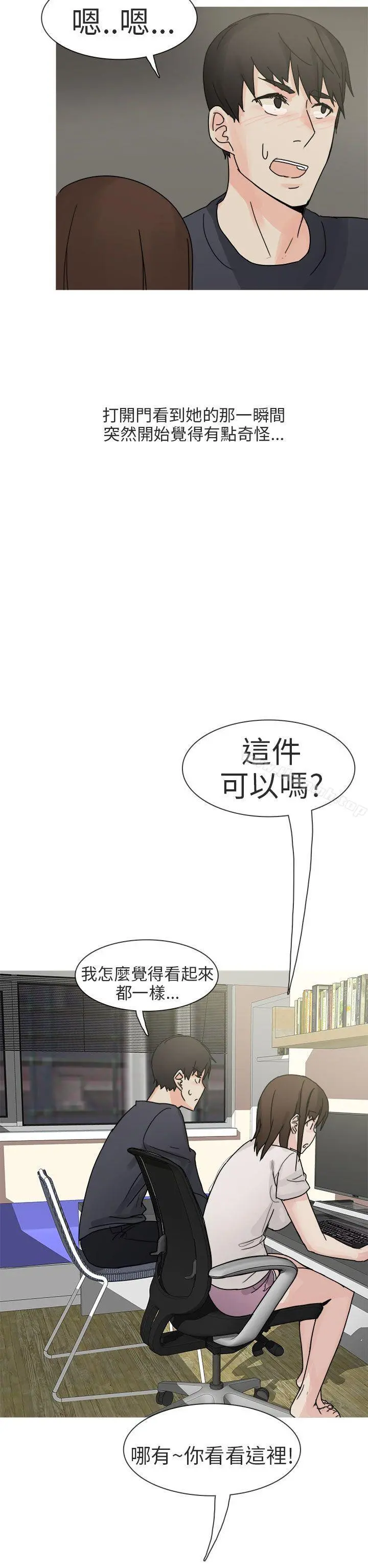 秘密Story第二季 与总务发生的秘密故事(上) 第18页