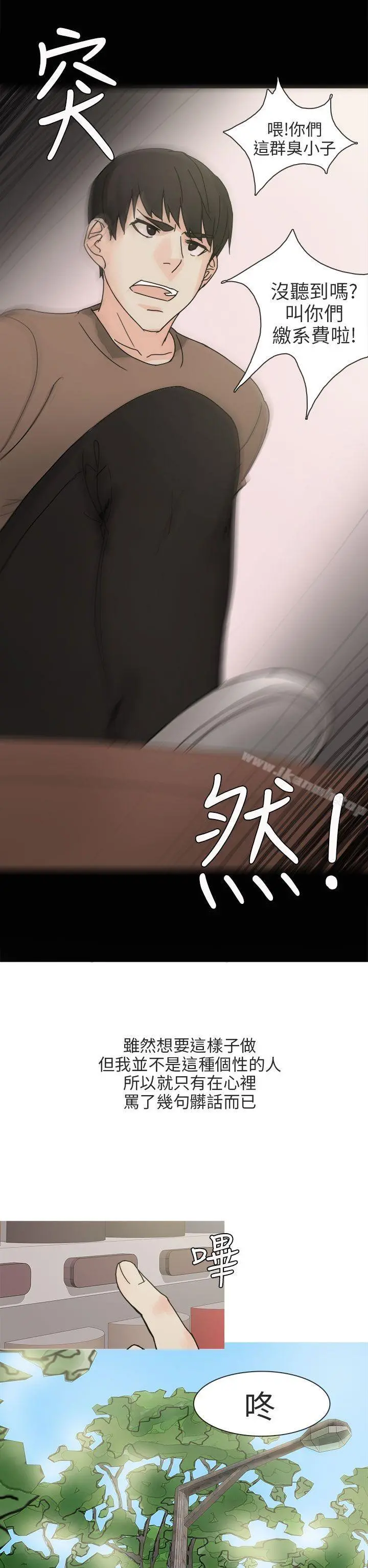 秘密Story第二季 与总务发生的秘密故事(上) 第10页