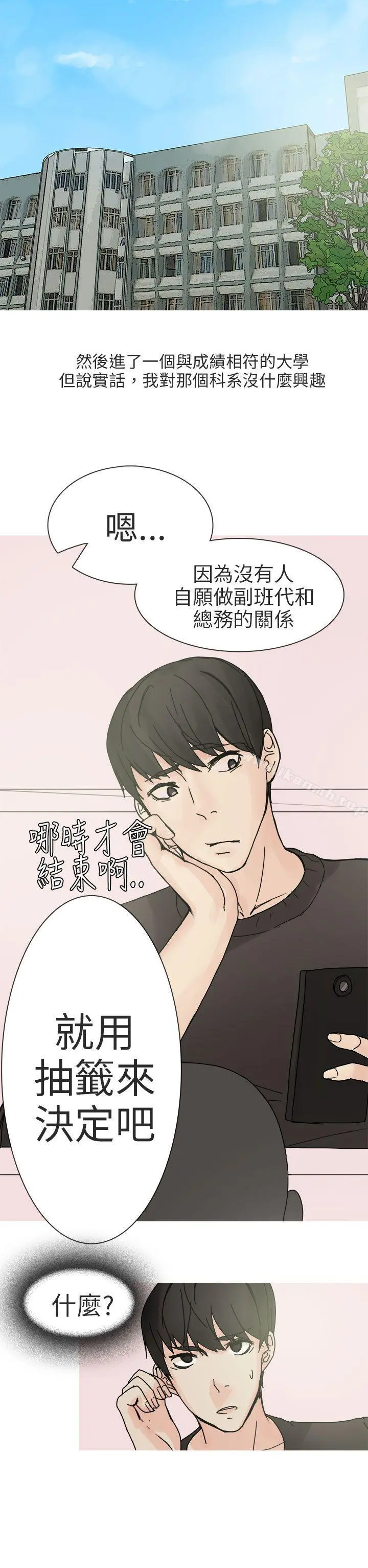 秘密Story第二季 与总务发生的秘密故事(上) 第2页