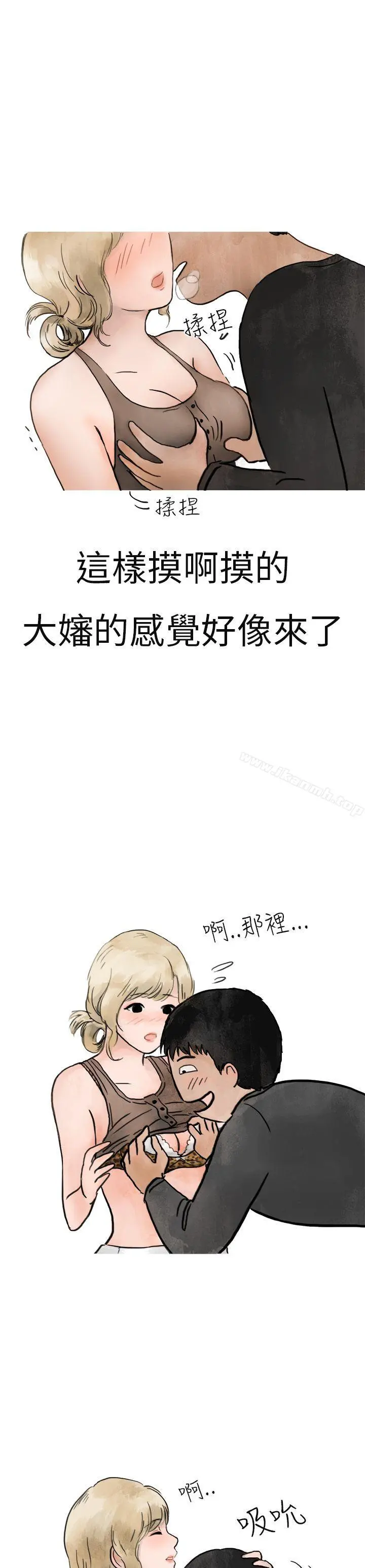 秘密Story第二季 清纯主妇与噪音(下) 第3页