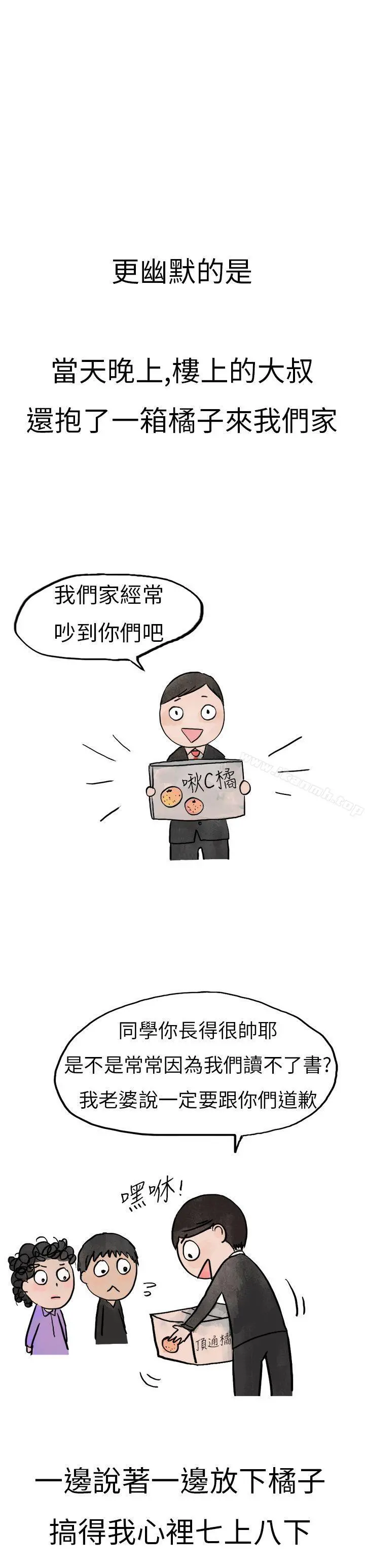 秘密Story第二季 清纯主妇与噪音(下) 第24页