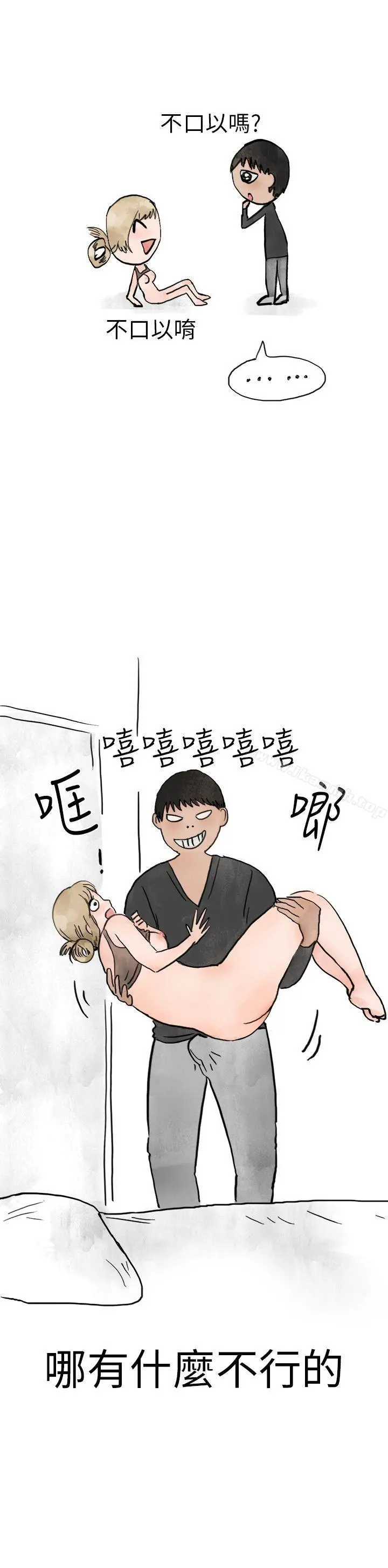 秘密Story第二季 清纯主妇与噪音(下) 第9页
