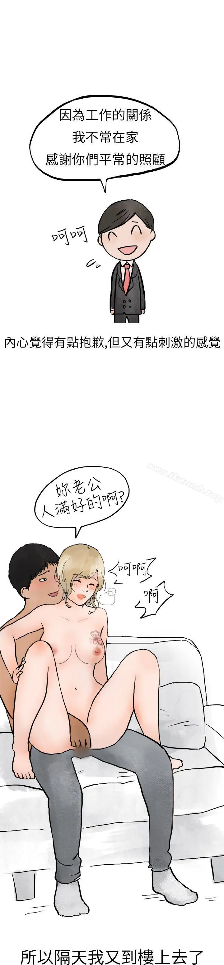秘密Story第二季 清纯主妇与噪音(下) 第26页