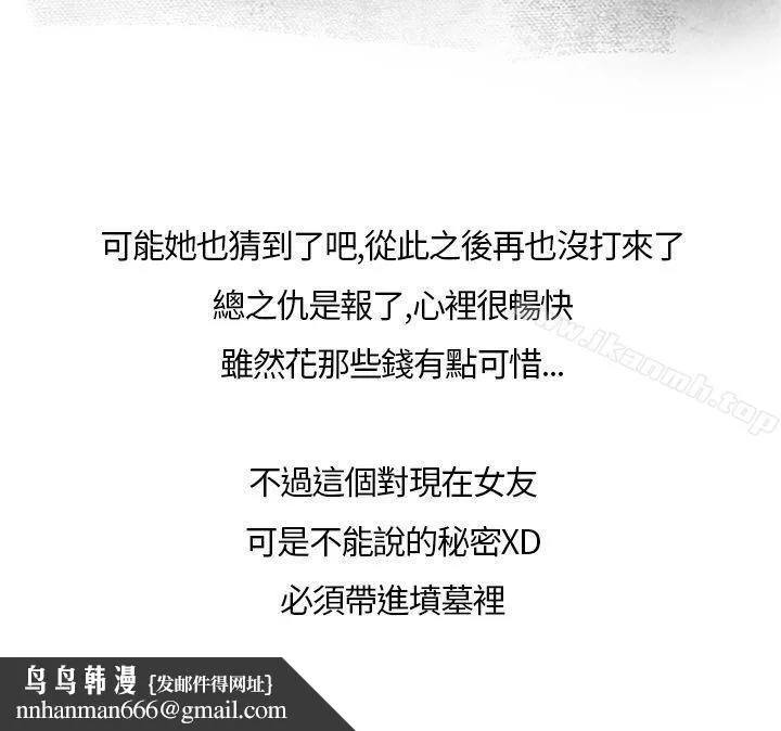 秘密Story第二季 喜欢保时捷的拜金女(下) 第25页