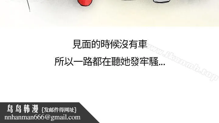 秘密Story第二季 喜欢保时捷的拜金女(下) 第14页