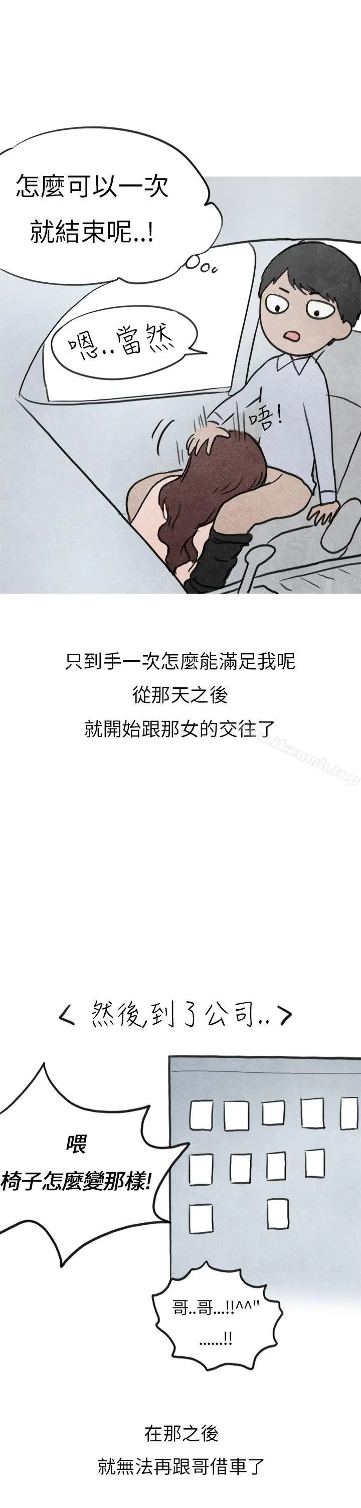 秘密Story第二季 喜欢保时捷的拜金女(下) 第11页
