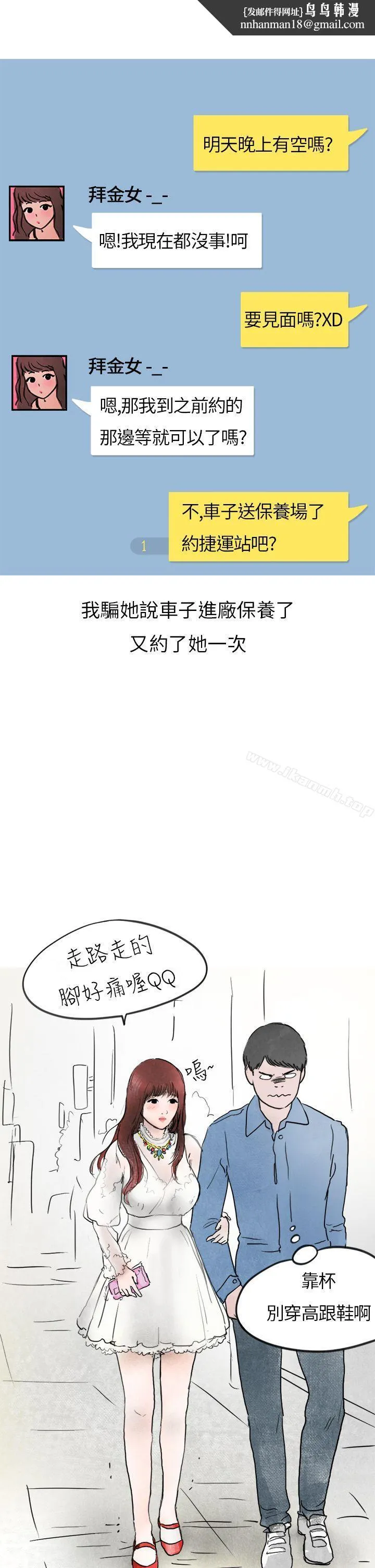 秘密Story第二季 喜欢保时捷的拜金女(下) 第13页